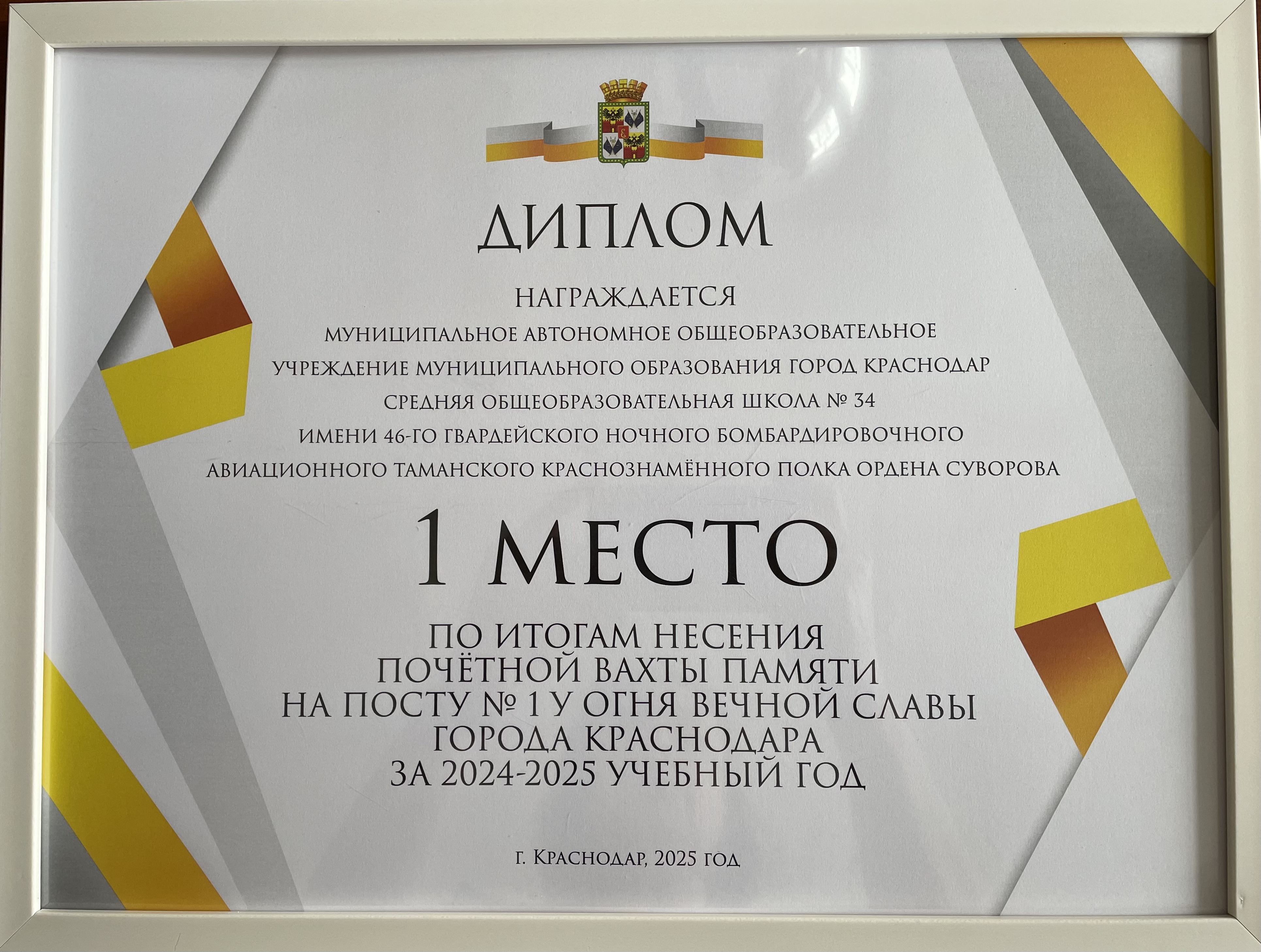 Результаты несения Вахты Памяти на Посту № 1 за 2024-2025 учебный год.